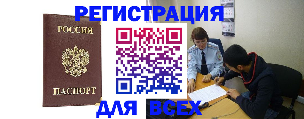 прописка для работы в Березниках